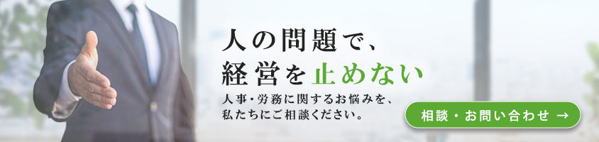 ご相談・お問い合わせはこちら